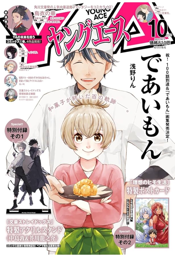 ヤングエース 2025年8月号 |本 | 通販 | Amazon
